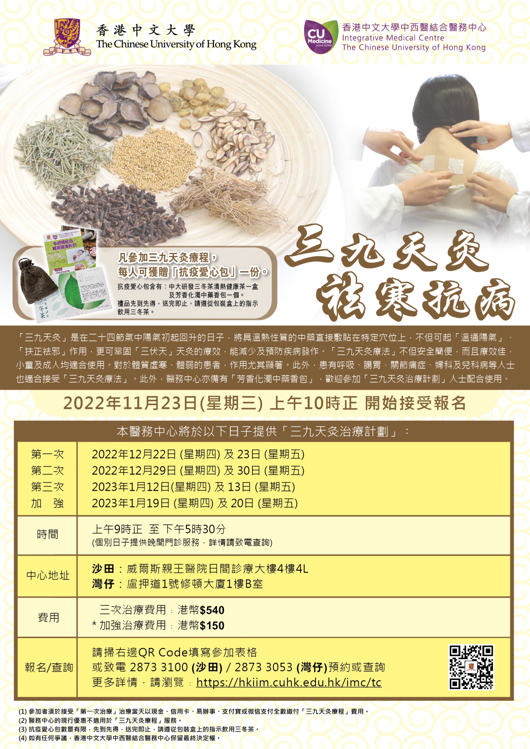 Winter Natural Moxibustion Therapy 2022